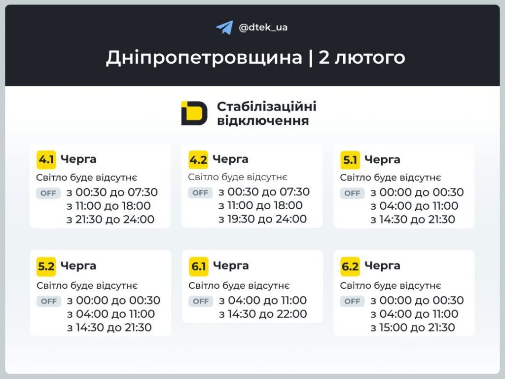 Свет будут отключать по очередям: актуальный график для Днепропетровской области на 2 февраля