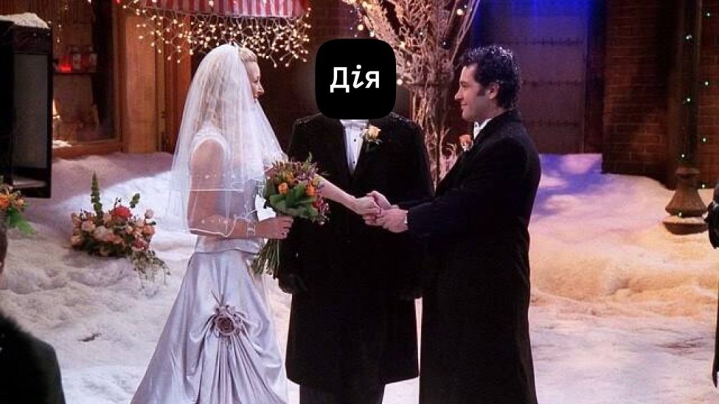 Как подать заявку на регистрацию брака через «Дію» в Украине — пошаговая инструкция