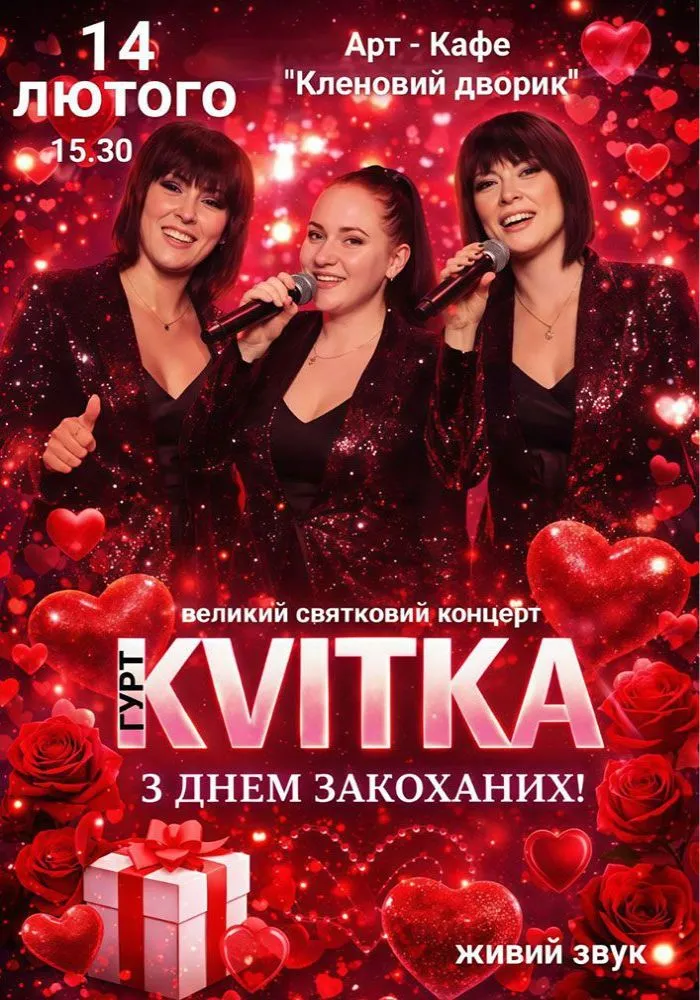 Куда пойти на День святого Валентина 2026 в Харькове: лучшие идеи для празднования