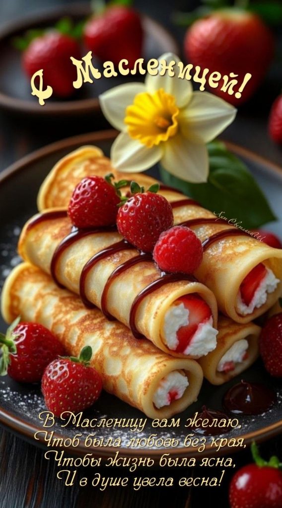 Масленица 2026 в Украине: история праздника, народные обычаи и теплые поздравления