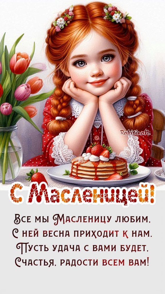 Масленица 2026 в Украине: история праздника, народные обычаи и теплые поздравления