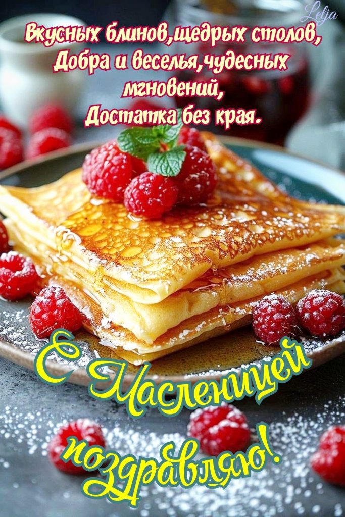 Масленица 2026 в Украине: история праздника, народные обычаи и теплые поздравления