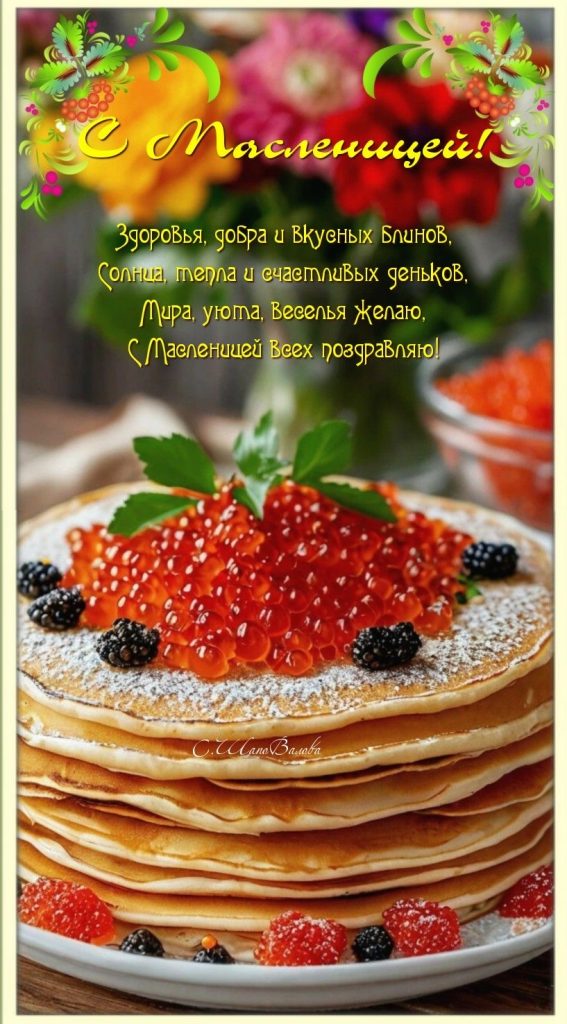 Масленица 2026 в Украине: история праздника, народные обычаи и теплые поздравления