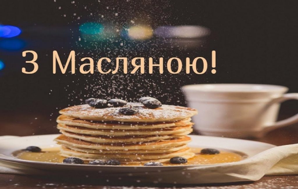 Масленица 2026: искренние поздравления, короткие СМС, стихи и яркие открытки Масленица 2026: искренние поздравления, короткие СМС, стихи и яркие открытки