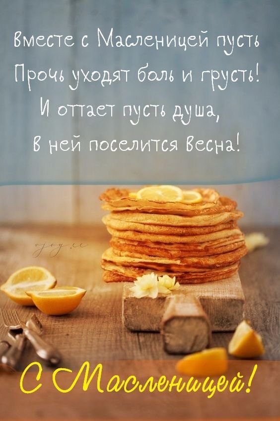 Масленица 2026: искренние поздравления, короткие СМС, стихи и яркие открытки