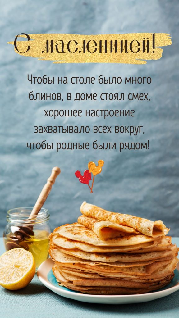 Масленица 2026: искренние поздравления, короткие СМС, стихи и яркие открытки