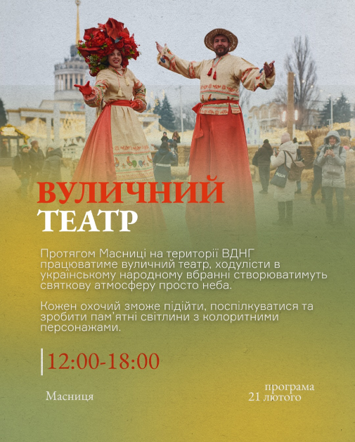 Куда пойти на Масленицу 2026 в Киеве: расписание мероприятий на ВДНГ 21–22 февраля и цены