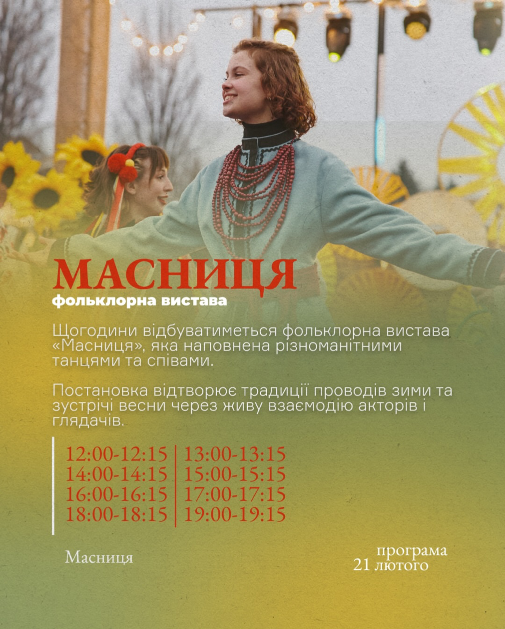 Куда пойти на Масленицу 2026 в Киеве: расписание мероприятий на ВДНГ 21–22 февраля и цены