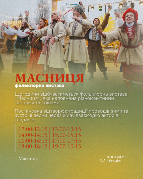 Куда пойти на Масленицу 2026 в Киеве: расписание мероприятий на ВДНГ 21–22 февраля и цены