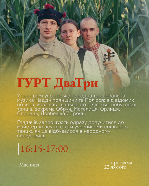 Куда пойти на Масленицу 2026 в Киеве: расписание мероприятий на ВДНГ 21–22 февраля и цены