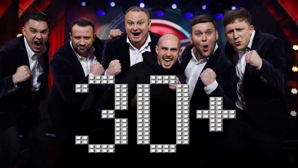 Команда «30+» выступит в Николаеве 20 марта: сколько стоят билеты и где купить онлайн