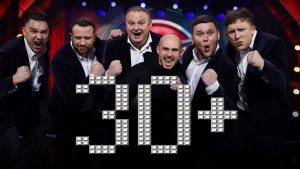 Команда «30+» выступит в Николаеве 20 марта: сколько стоят билеты и где купить онлайн