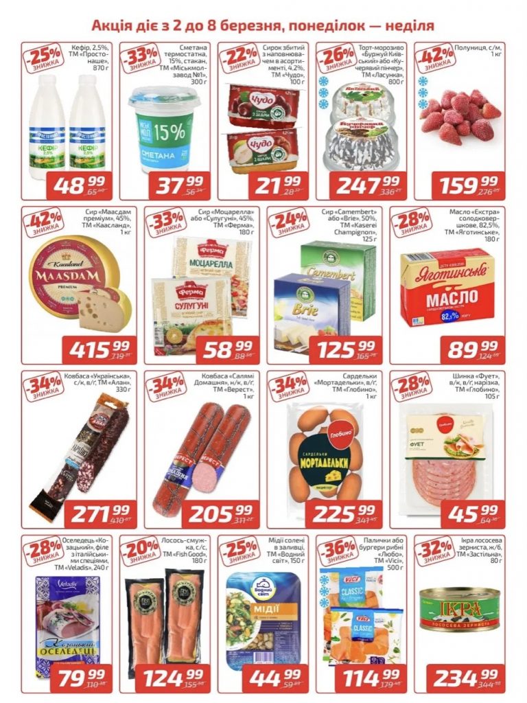 Велмарт снижает цены с 2 по 8 марта: каталог скидок и полный список товаров недели