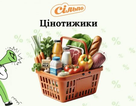 Сільпо снижает цены: что купить выгодно по акции «Цінотижики» 19–25 марта