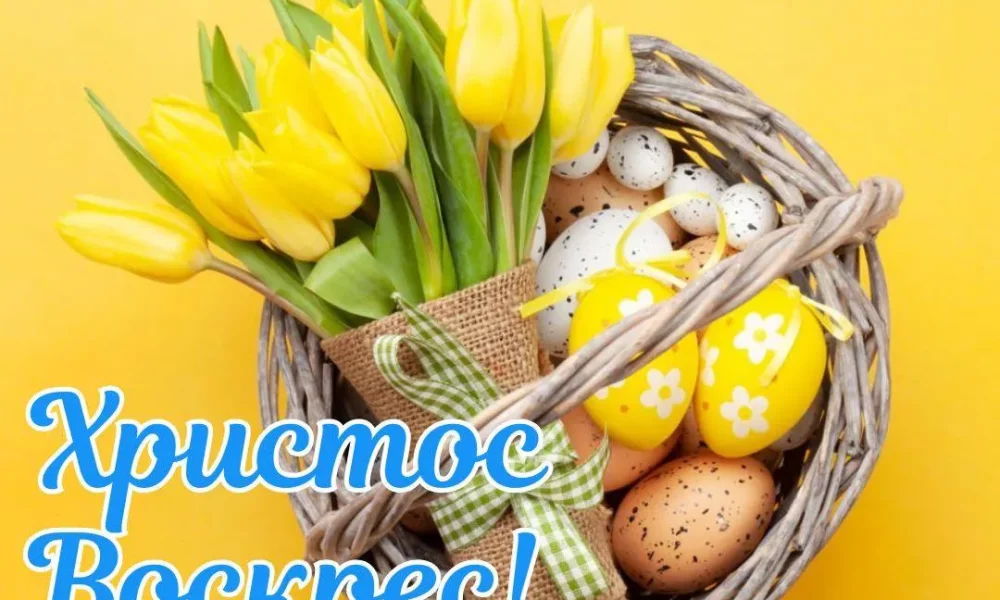 Как красиво поздравить с Пасхой 2026: проза, стихи, смс и картинки