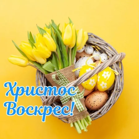 Как красиво поздравить с Пасхой 2026: проза, стихи, смс и картинки