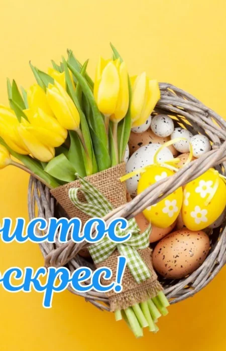 Как красиво поздравить с Пасхой 2026: проза, стихи, смс и картинки