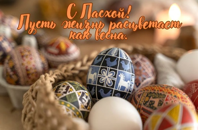 Как красиво поздравить с Пасхой 2026: проза, стихи, смс и картинки