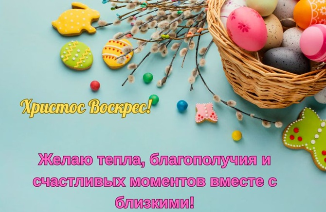 Как красиво поздравить с Пасхой 2026: проза, стихи, смс и картинки