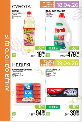 Акция одного дня в VARUS 18–19 апреля: что можно купить со скидкой 50% на выходных?