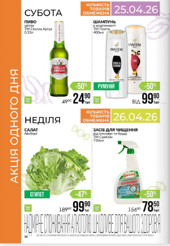 Акция одного дня в VARUS 25-26 апреля: что можно купить на выходных со скидкой до 50%?