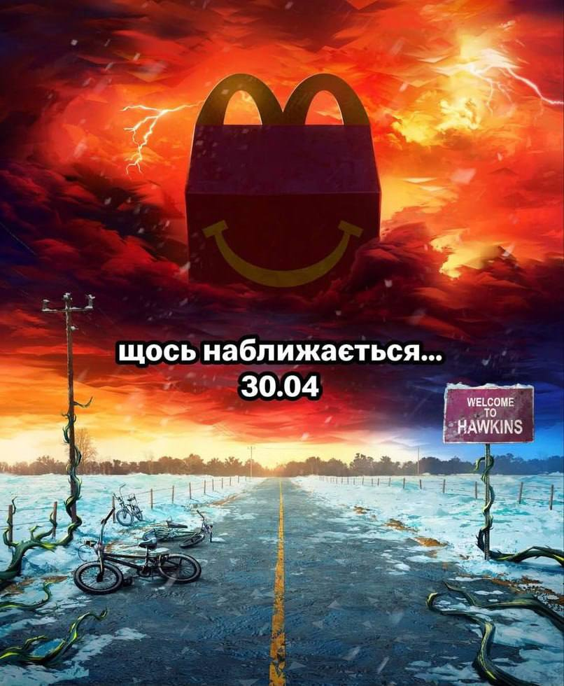McDonald’s запускает в Украине новый Happy Meal по мотивам сериала «Очень странные дела»: когда старт и что внутри