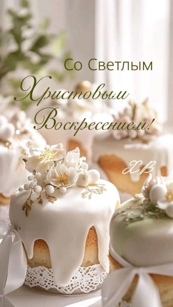 Поздравления с Пасхой 2026: лучшие пожелания в стихах и прозе для родных