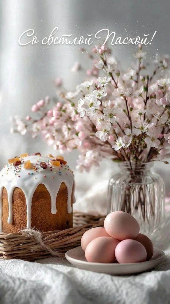 Поздравления с Пасхой 2026: лучшие пожелания в стихах и прозе для родных