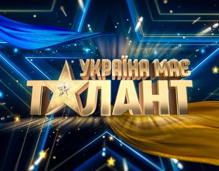 «Україна має талант» возвращается в 2026 году: когда премьера, кто ведущий и как стать участником