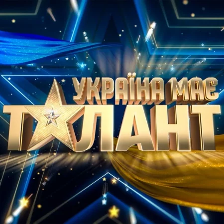 «Україна має талант» возвращается в 2026 году: когда премьера, кто ведущий и как стать участником