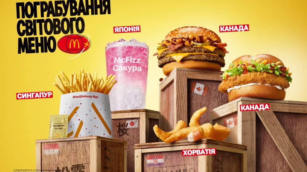 Мировое меню уже в McDonald’s Украина: что попробовать прямо сейчас и сколько стоят новинки Мировое меню уже в McDonald’s Украина: что попробовать прямо сейчас и сколько стоят новинки
