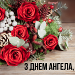 День ангела Тамары 2026 в Украине: трогательные поздравления для мамы, подруги и коллеги