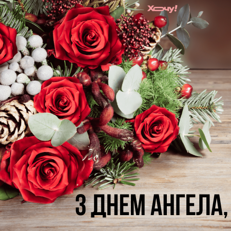 День ангела Тамары 2026 в Украине: трогательные поздравления для мамы, подруги и коллеги