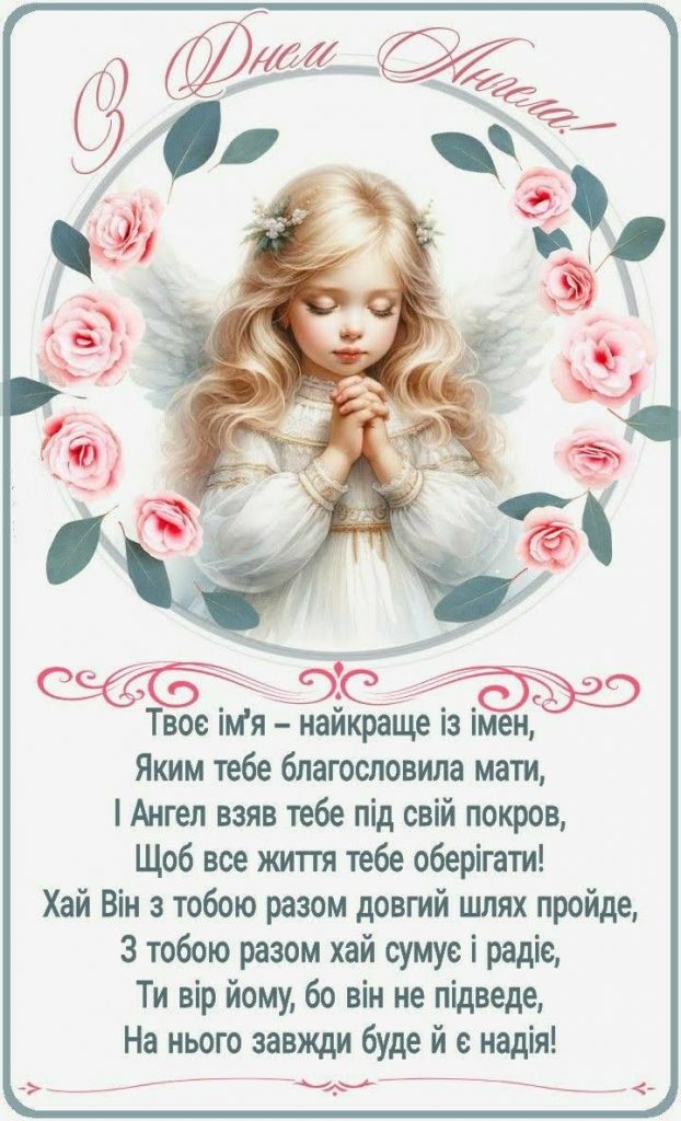 День ангела Тамары 2026 в Украине: трогательные поздравления для мамы, подруги и коллеги
