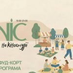 PICNIC FEST ODESA 2026: когда пройдет фестиваль, что в программе и сколько стоят билеты