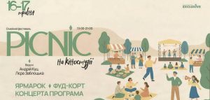 PICNIC FEST ODESA 2026: когда пройдет фестиваль, что в программе и сколько стоят билеты