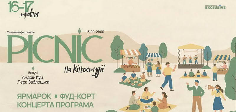 PICNIC FEST ODESA 2026: когда пройдет фестиваль, что в программе и сколько стоят билеты