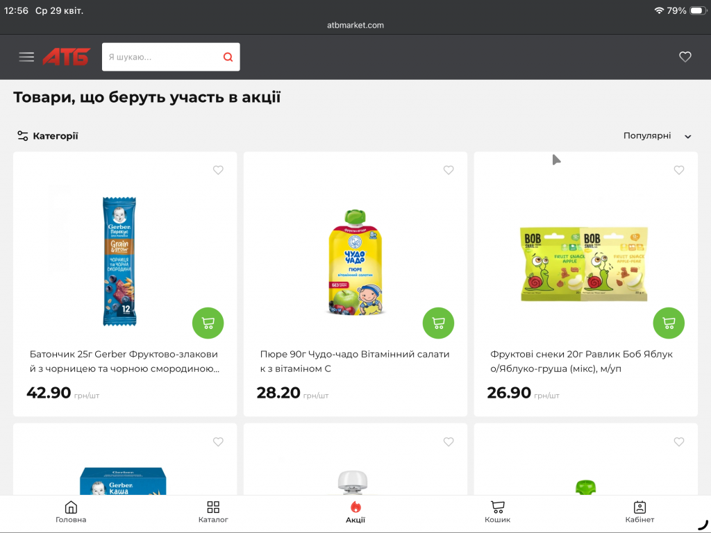 Скидка до -60% в АТБ с 29 апреля по 5 мая: что купить по акции «Купуй другу» — список товаров