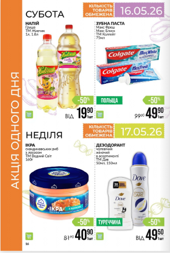 Акция одного дня в Varus 16–17 мая: какие товары продают на выходных со скидкой до 50%