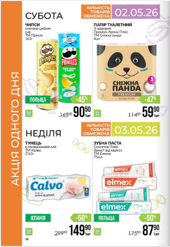Акция одного дня в VARUS 2-3 мая: что можно купить на выходных со скидкой до 50%?