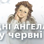 Дни ангела в июне 2026: кого и когда поздравлять по церковному календарю