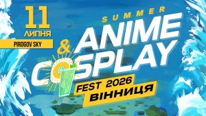 Аниме-фестиваль Summer Anime&Cosplay Fest в Виннице 11 июля: сколько стоят билеты и где купить онлайн