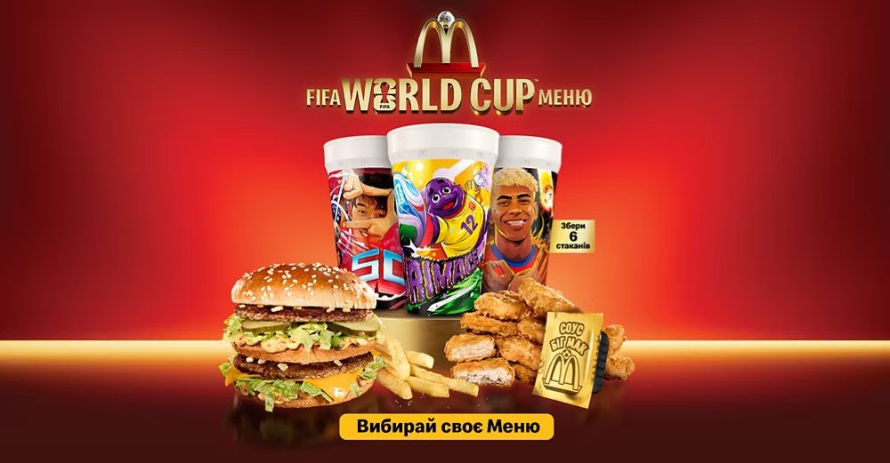Как получить стакан McDonald’s FIFA World Cup 2026 в Украине: цены, меню и важные нюансы