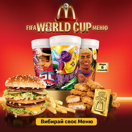 Как получить стакан McDonald’s FIFA World Cup 2026 в Украине: цены, меню и важные нюансы
