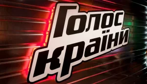 «Голос країни» 2026: когда выйдет 14 сезон и кто может подать заявку на участие