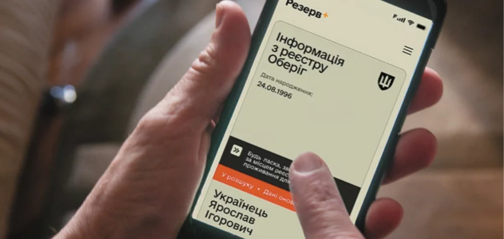 Хакеры создали фейковый «Резерв+» для уклонистов: как работала схема и как не стать жертвой мошенников Хакеры создали фейковый «Резерв+» для уклонистов: как работала схема и как не стать жертвой мошенников
