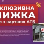 Скидки с картой АТБ с 8 по 14 июля: какие товары участвуют в акции и как получить выгодную цену