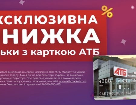 Скидки с картой АТБ с 8 по 14 июля: какие товары участвуют в акции и как получить выгодную цену
