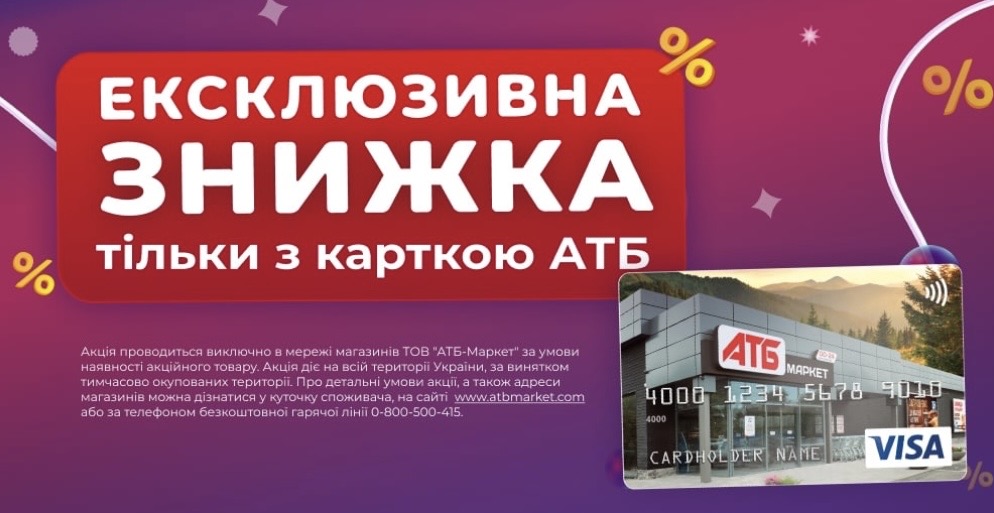 Скидки с картой АТБ с 8 по 14 июля: какие товары участвуют в акции и как получить выгодную цену