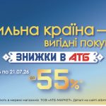 АТБ снизил цены ко Дню Государственности: список товаров и главные скидки